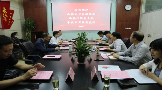 西安仲裁委員會(huì)、西安地方金融協(xié)會(huì)到國信小貸座談交流