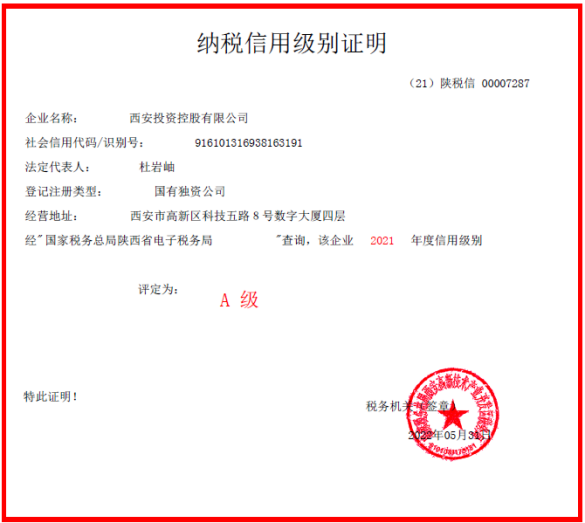 公司榮獲“2022年度納稅信用A級(jí)納稅人”稱號(hào) 連續(xù)六年獲此殊榮！