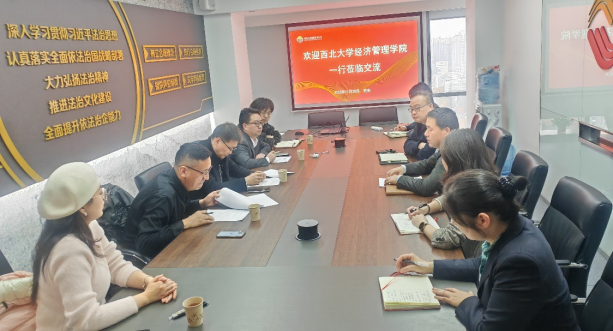 西北大學(xué)經(jīng)濟(jì)管理學(xué)院、MBA/EDP中心來訪公司座談交流