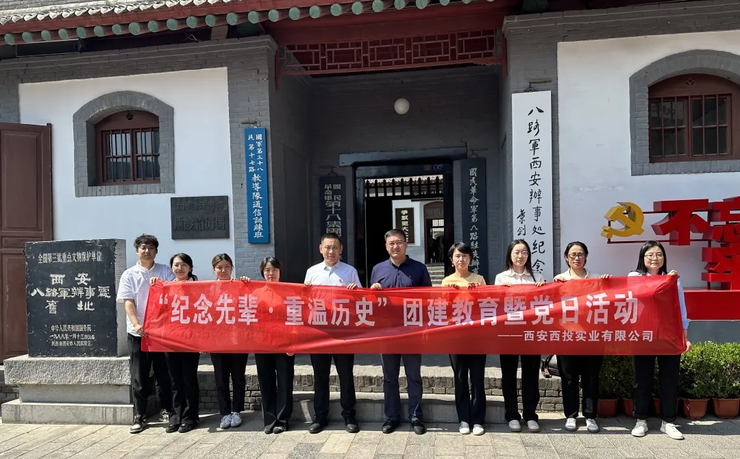 西投實業(yè)公司開展“紀念先輩、重溫歷史”團建教育暨黨日活動