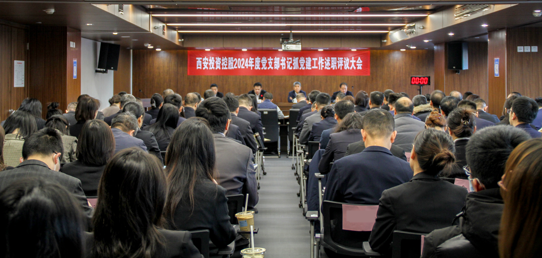 公司召開2024年度黨支部書記抓黨建工作述職評(píng)議大會(huì)