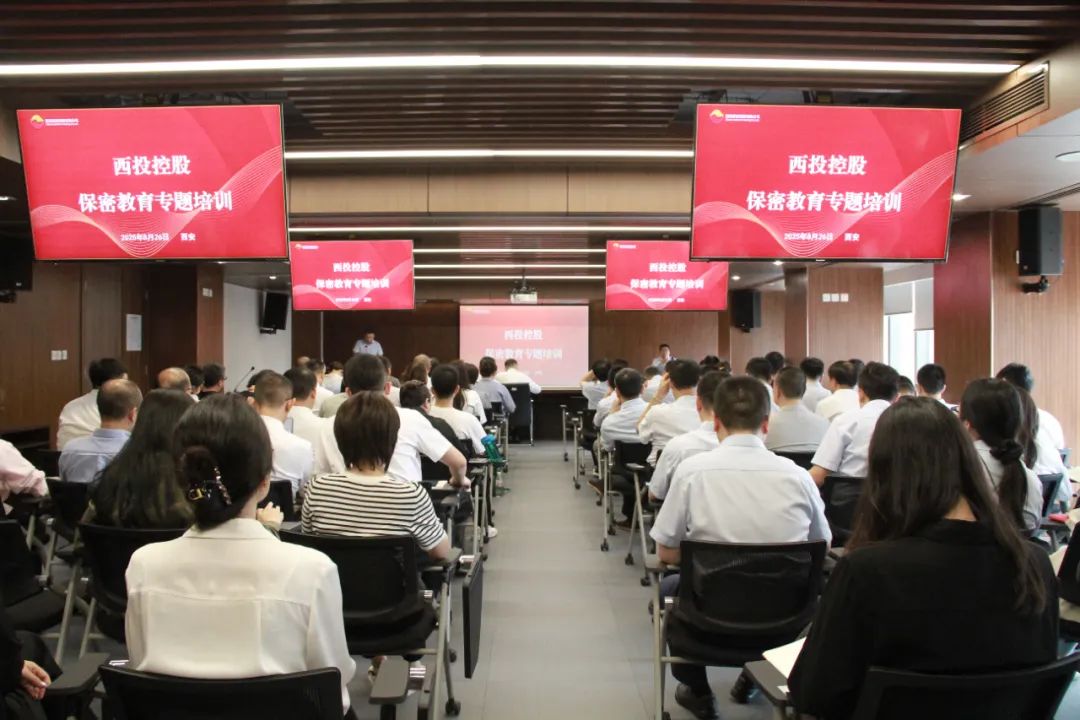 西投大講堂④||西安投資控股舉辦保密教育專題培訓(xùn)會