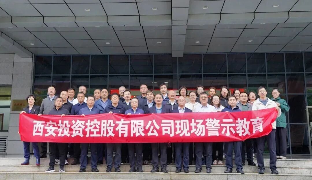 西安投資控股赴馬欄監(jiān)獄開(kāi)展警示教育