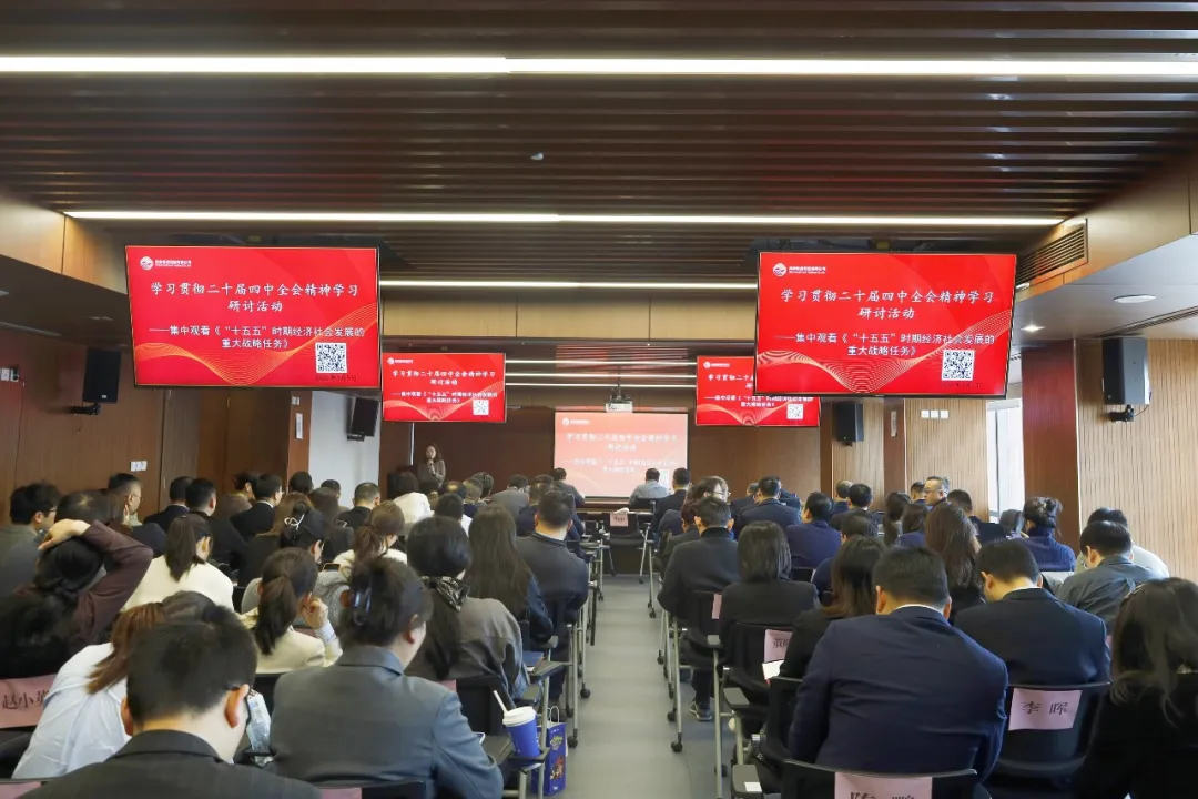 西安投資控股組織開(kāi)展學(xué)習(xí)貫徹黨的二十屆四中全會(huì)精神專(zhuān)題學(xué)習(xí)研討活動(dòng)