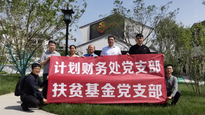 扶貧基金黨支部、第八黨支部、第四黨支部開展主題活動(dòng)