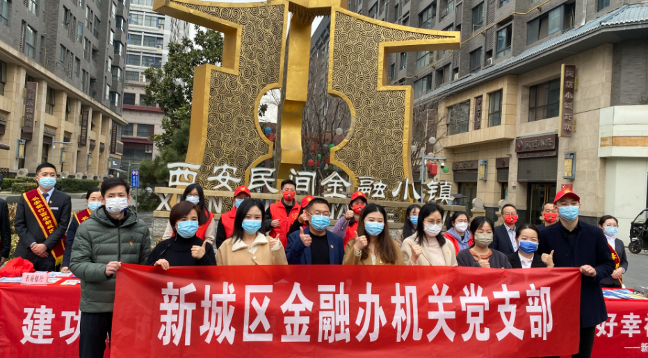 國信小貸參加新城區(qū)金融辦 “建功新時代·志愿我先行”主題黨日活動 國信小貸參加新城區(qū)金融辦 “建功新時代·志愿我先行”主題黨日活動