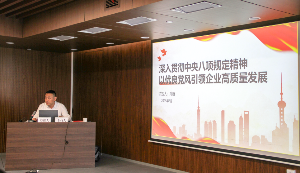 法律事務(wù)與風(fēng)險(xiǎn)合規(guī)中心聯(lián)合黨支部開展深入貫徹中央八項(xiàng)規(guī)定精神學(xué)習(xí)教育專題黨課